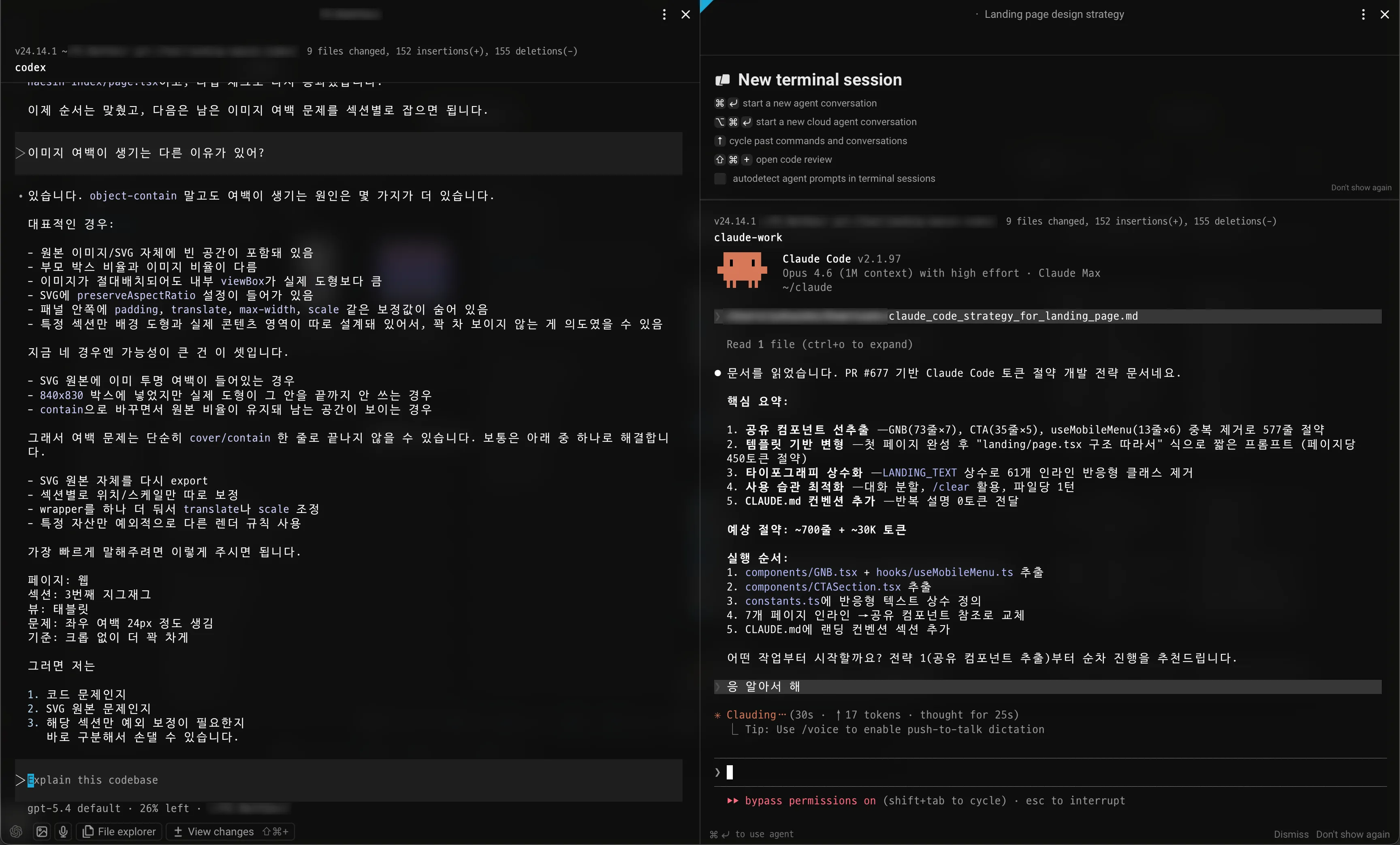 Codex와 Claude Code를 한 화면에 띄워두고 병행 작업하는 터미널 스크린샷