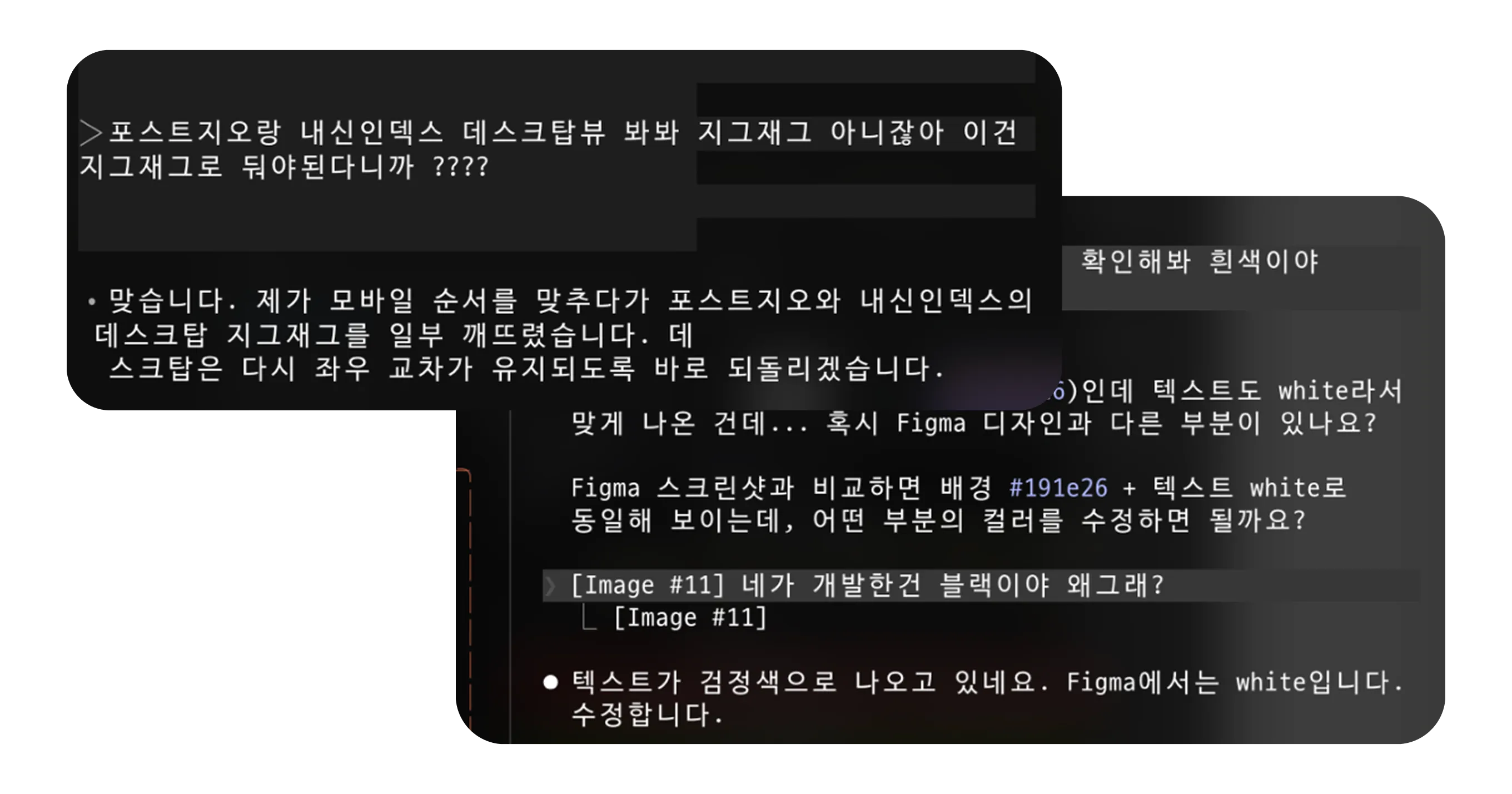Claude와 나눈 텍스트 컬러·지그재그 이슈 대화 모음