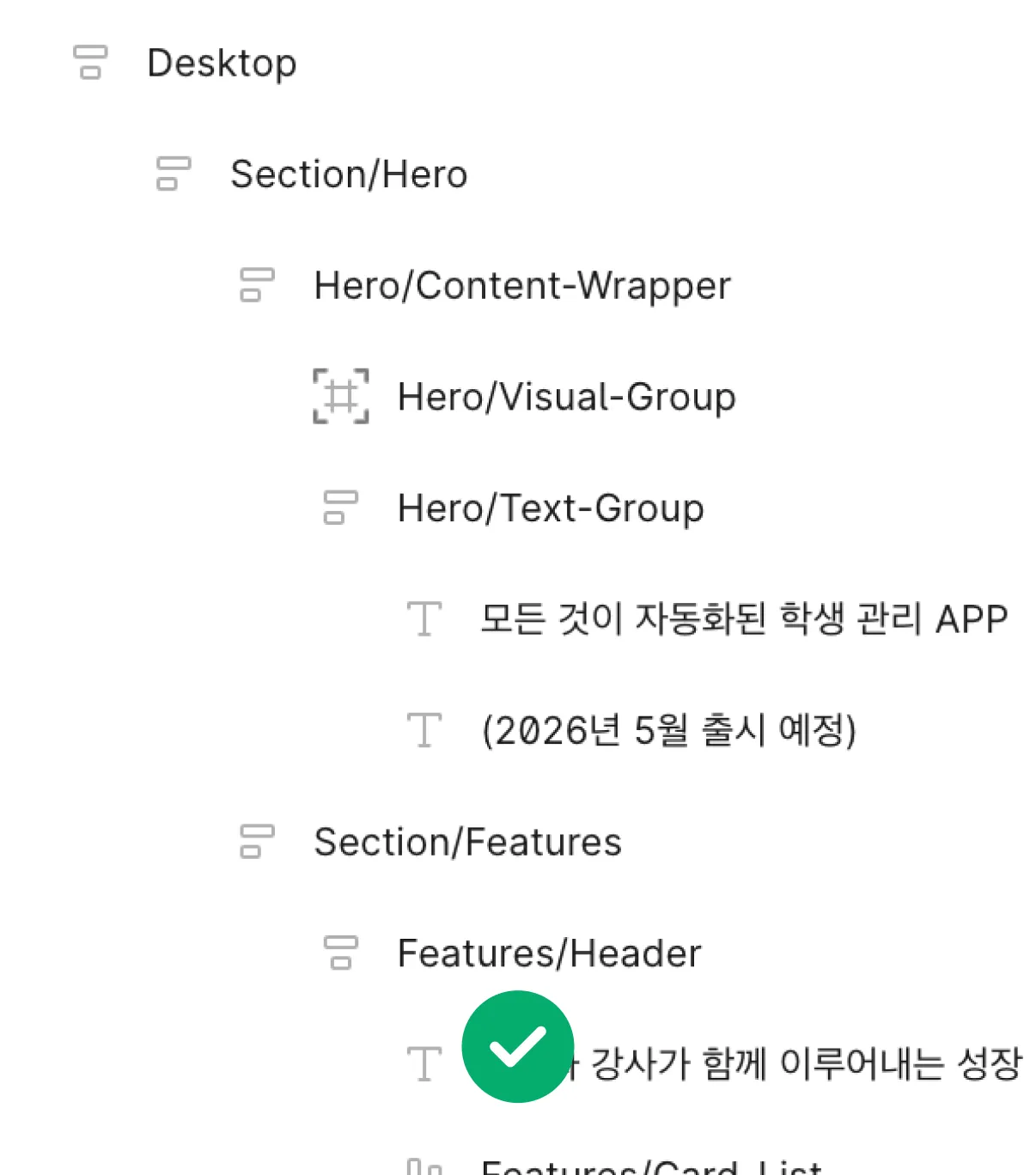 피그마 레이어 트리 — Section/Hero, Hero/Content-Wrapper, Hero/Visual-Group, Section/Features 처럼 역할 기반의 의미 있는 이름으로 정리되어 있다.