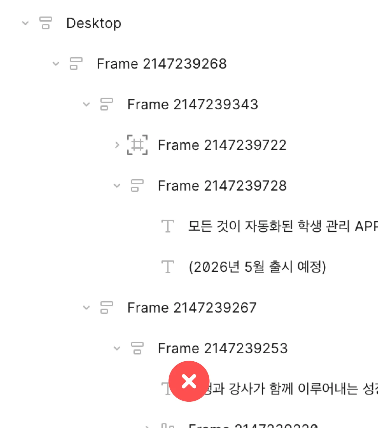 피그마 레이어 트리 — 모든 프레임이 'Frame 2147239268', 'Frame 2147239343' 같은 자동 생성된 의미 없는 이름으로 남아 있다.